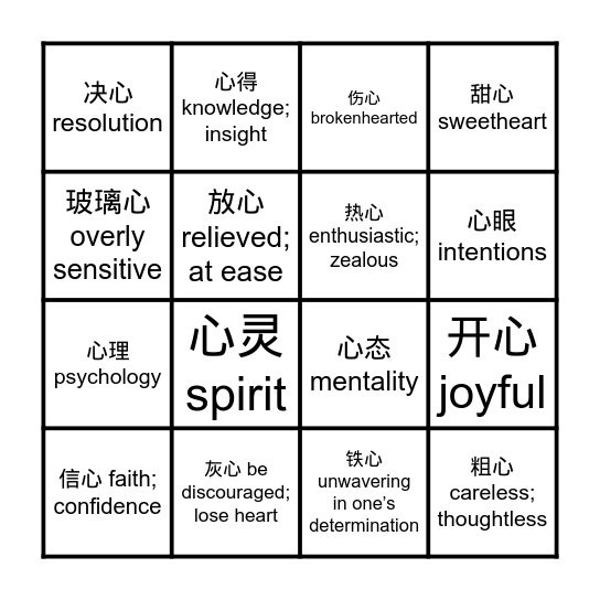 情人节快乐！ Bingo Card