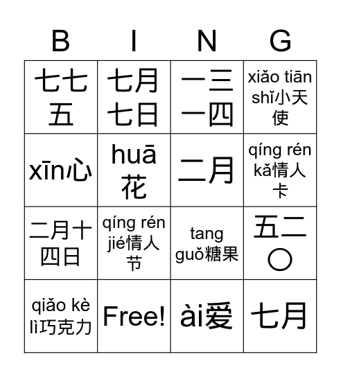 Qing Ren Jié Bingo Card