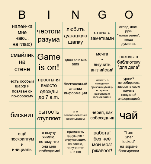 I Am Sherlocked Bingo Card