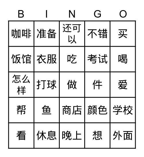 HSK 2 - L5 Bingo Card