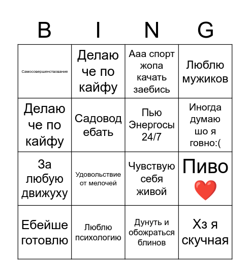 Йоу бинго Bingo Card