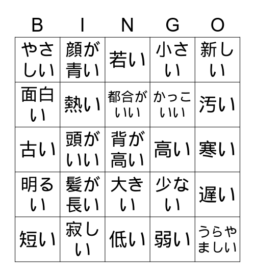 げんき 形容詞　第3-17課 Bingo Card