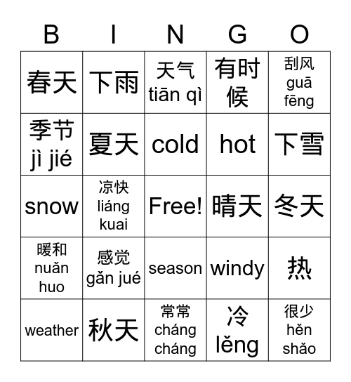 季节 Bingo Card