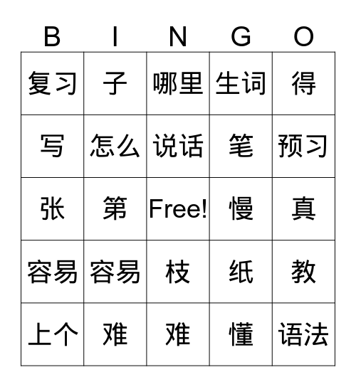 Chinese Vocab 7.1 Bingo Card