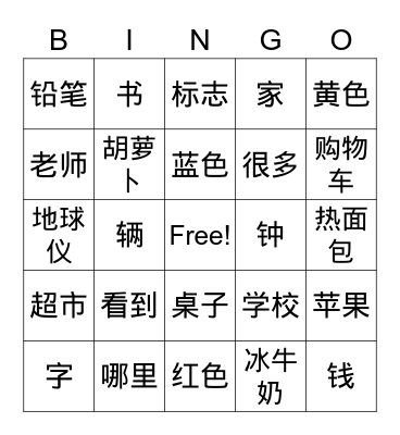 Chinese Review 1 Bingo Card