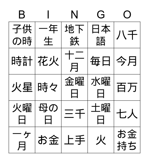 Genki L3-L5 Bingo Card