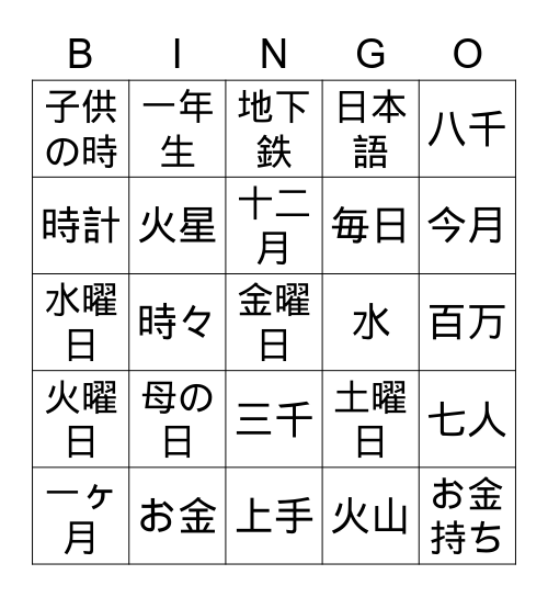 Genki L3-L5 Bingo Card