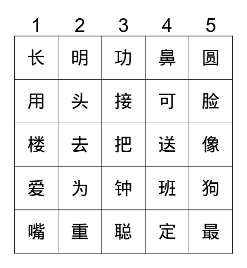 Level 1 第十四课 生日晚会 Bingo Card