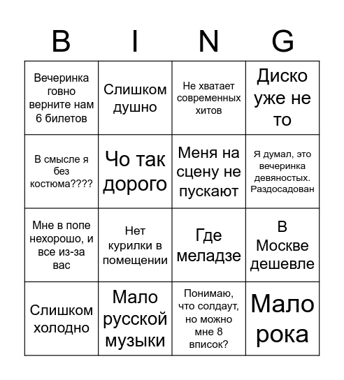 Disco Bingo Card