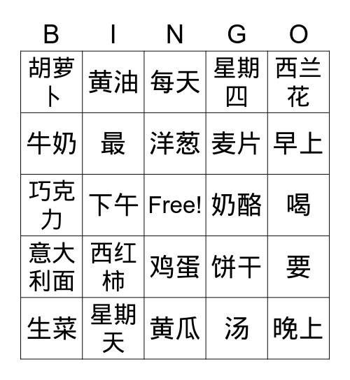 食物 Bingo Card