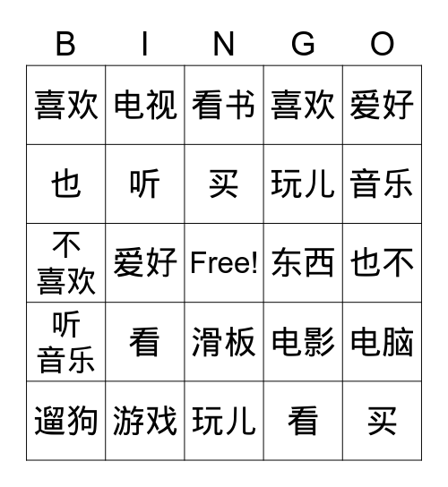 Hobbies 爱好 Bingo Card