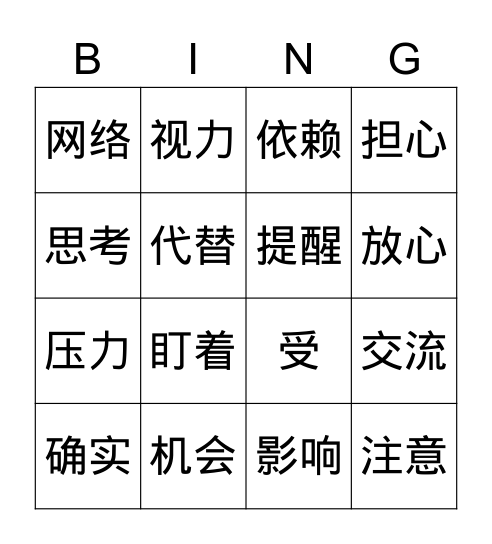 电脑 Bingo Card