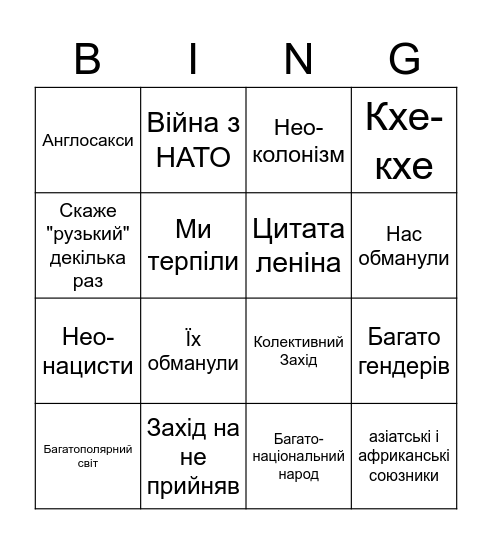Бінго 21.02.2023 Bingo Card