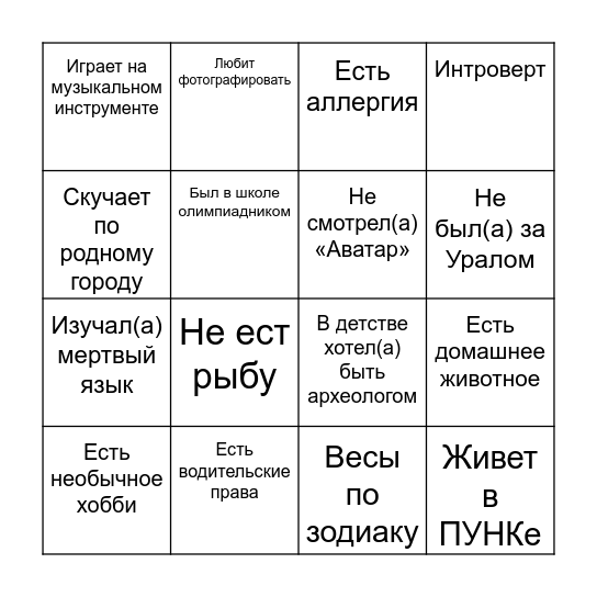 БУДЕМ ЗНАКОМЫ Bingo Card