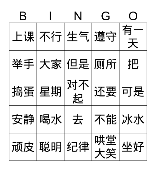 我要喝水 Bingo Card