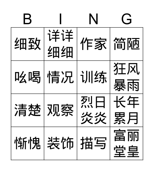 Gr.4 Q2 莫泊桑学写作 Bingo Card