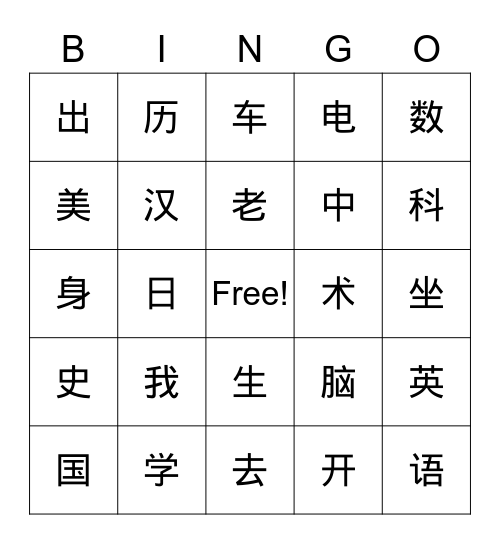 中文A Bingo Card