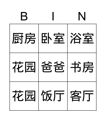 Chinese Bingo Card