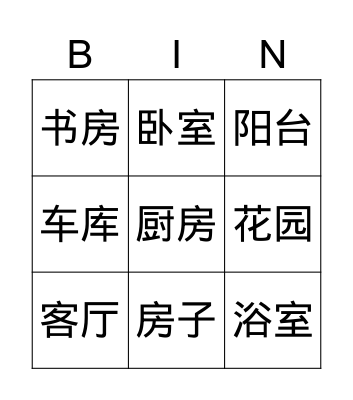 Chinese Bingo Card