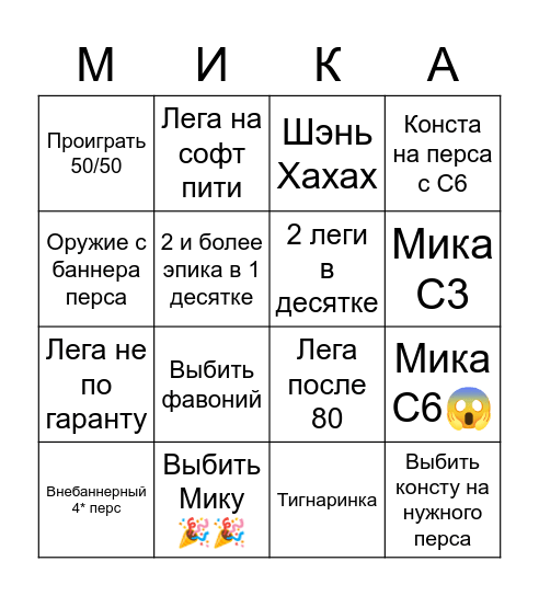 Молимся на птенчика Bingo Card