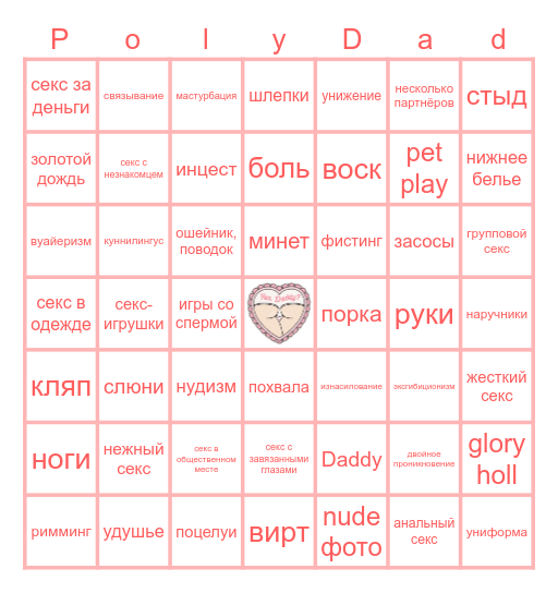 BINGO 18+ Bingo Card