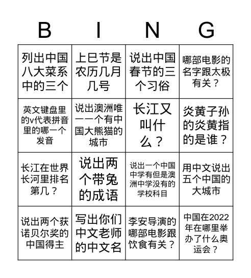 中文Quiz Night Bingo Card