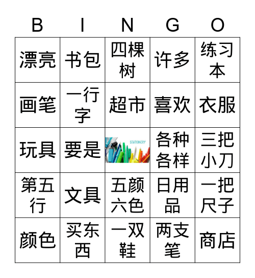 Chinese Y5 L1 Bingo Card