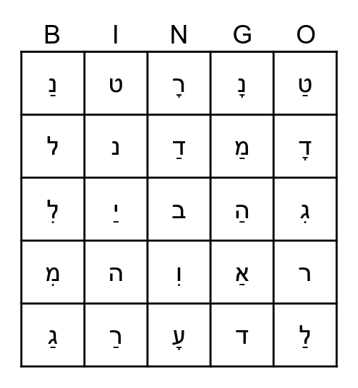 Hebrew Bingo Card