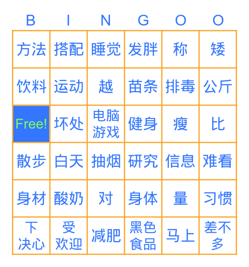 保持身体健康 Bingo Card