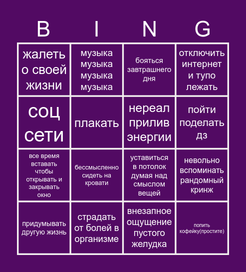 какие у вас общие привычки со мной перед сном Bingo Card