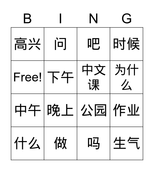 F《做作业》 Bingo Card