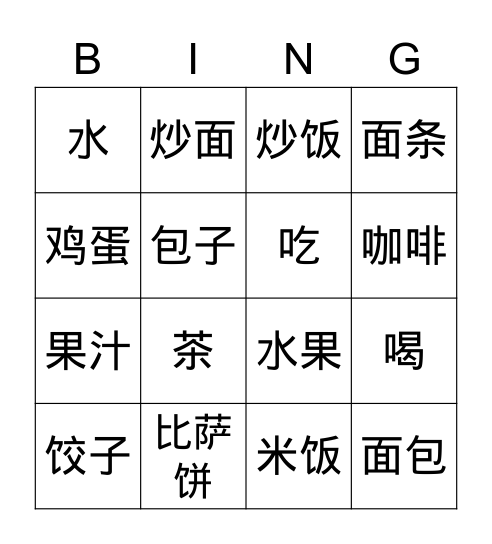 JB 1 - Chapter 5 Vocabulary Bingo Card