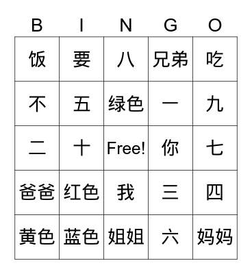 Chinese Bingo Card