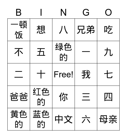 Chinese Bingo Card