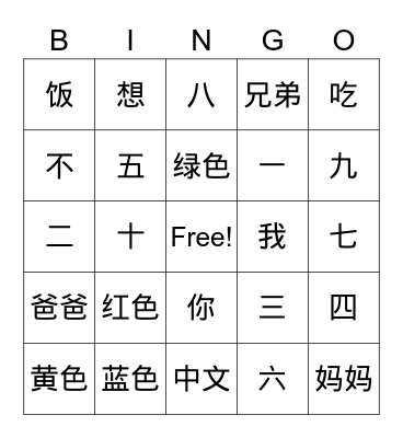 Chinese Bingo Card