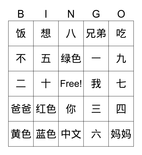 Chinese Bingo Card