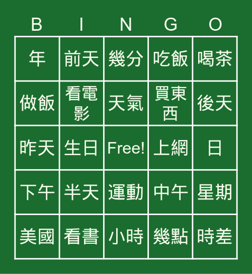 Unit 3  時間 Bingo Card