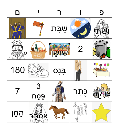 KINDERGARTEN PURIM Bingo Card
