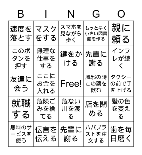 Conditional　ば Bingo Card