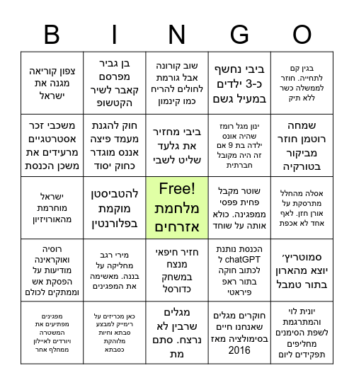 בינגו ליום הפגנה הבא Bingo Card