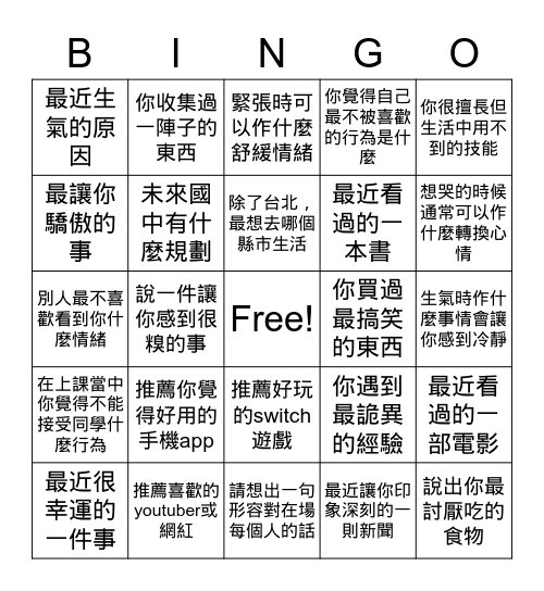 社會技巧大進擊 Bingo Card