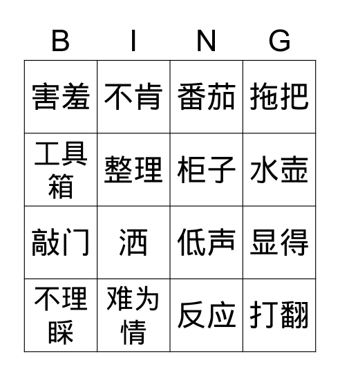 4B第一课我爱阅读生词 Bingo Card