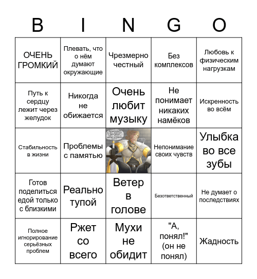 Ганс Bingo Card