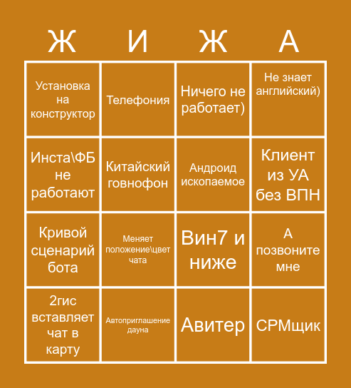 Жижа Bingo Card