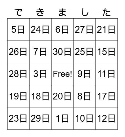 なんにち？ Bingo Card