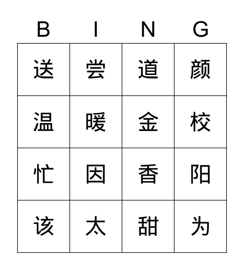 3 四个太阳 Bingo Card