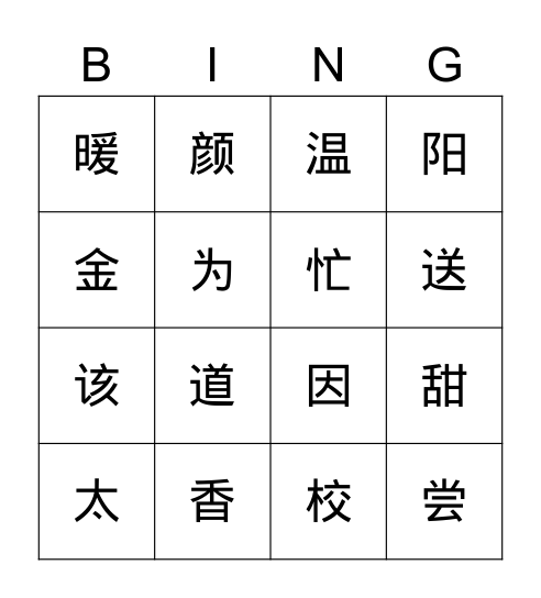 3 四个太阳 Bingo Card