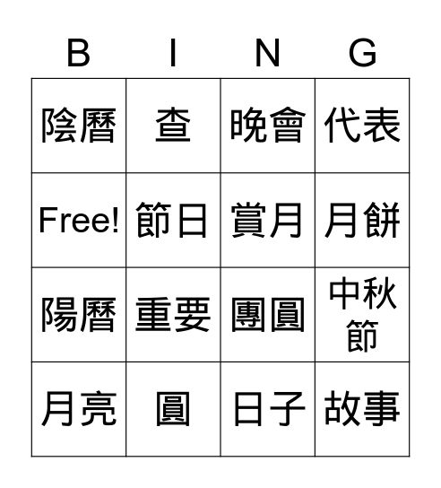 5A-Lesson 2 Bingo Card