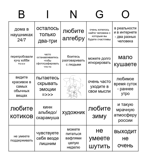 бутер кинни бинго! Bingo Card