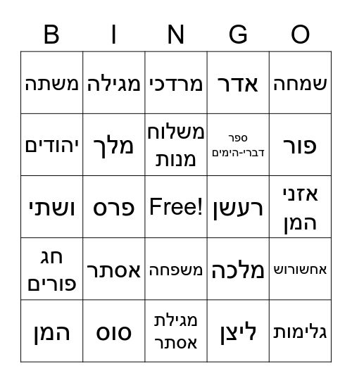 purim Bingo Card